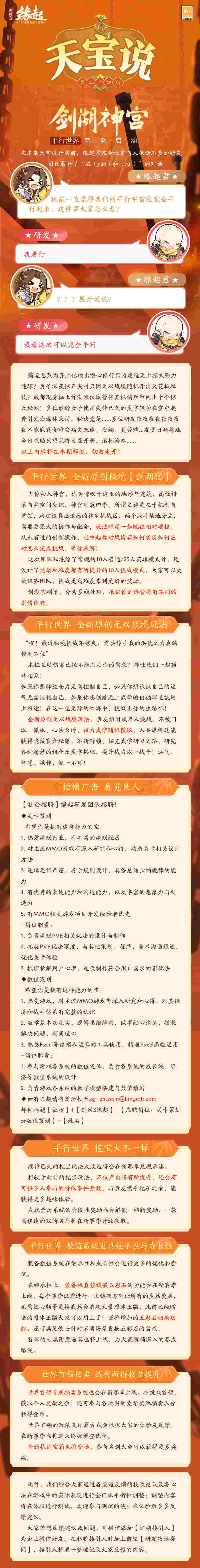 《剑网3缘起》平行世界完全开启 演员活动乐搞登场