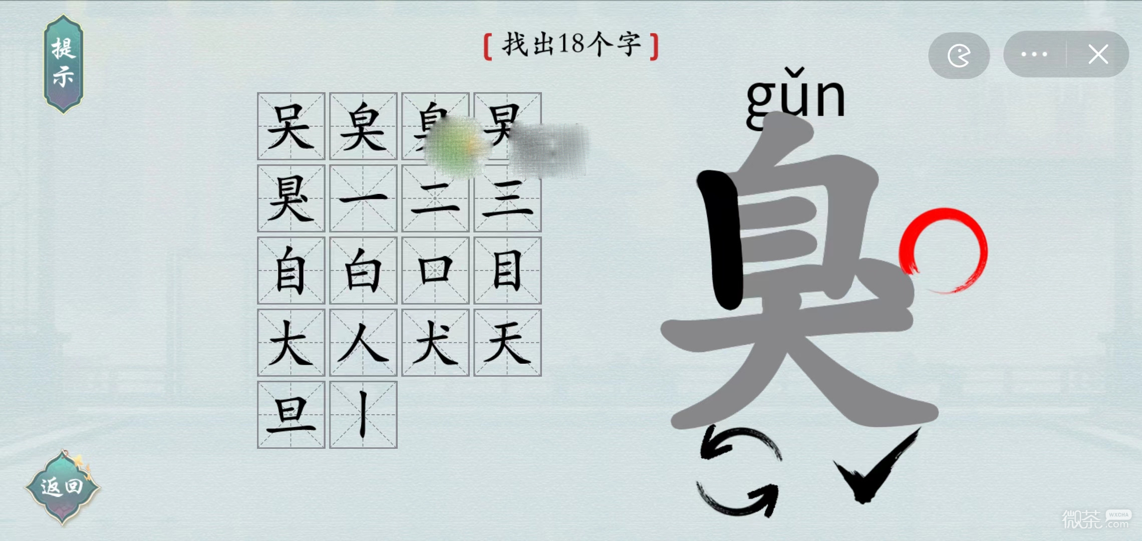 《汉字神操作》臭找出18个字攻略一览