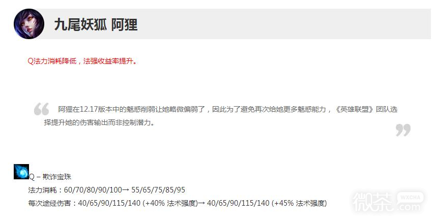 《英雄联盟》12.21版本正式服阿狸加强详情