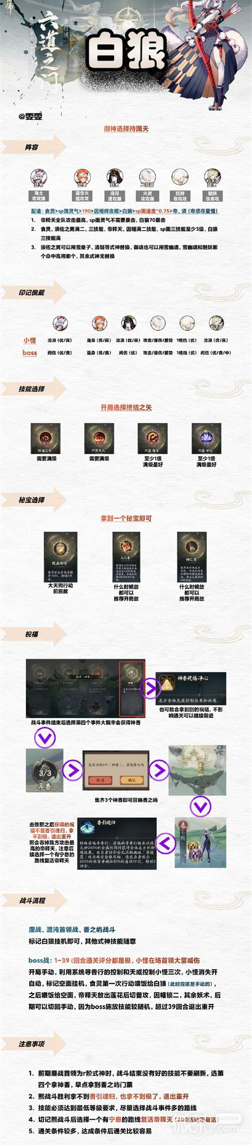 阴阳师六道之门白狼极怎么过攻略