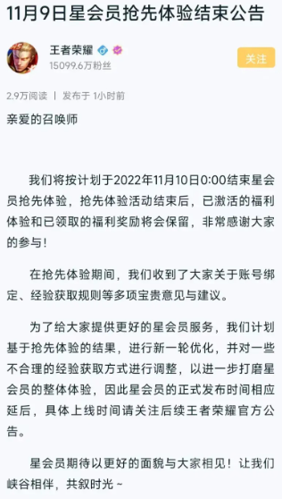 王者荣耀星会员怎么延期了