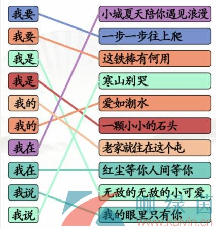 《汉字找茬王》连出我的歌通关攻略