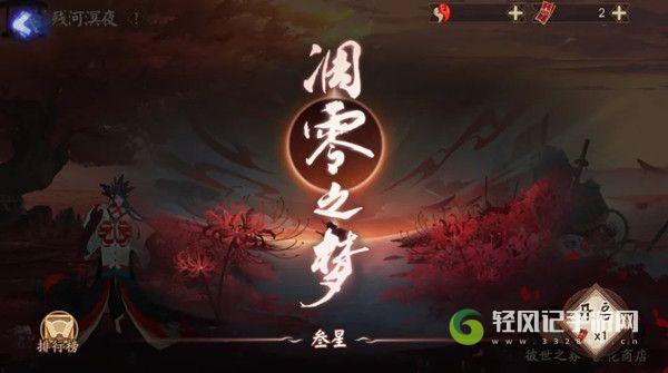 阴阳师残河溟夜活动怎么玩？残河溟夜活动玩法攻略图片4