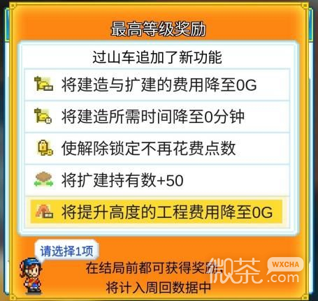 《游乐园梦物语》游戏设施攻略