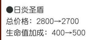 《英雄联盟》PBE12.23版本日炎圣盾加强详情