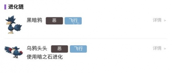 《宝可梦朱紫》乌鸦头头怎么进化？乌鸦头头进化方法分享