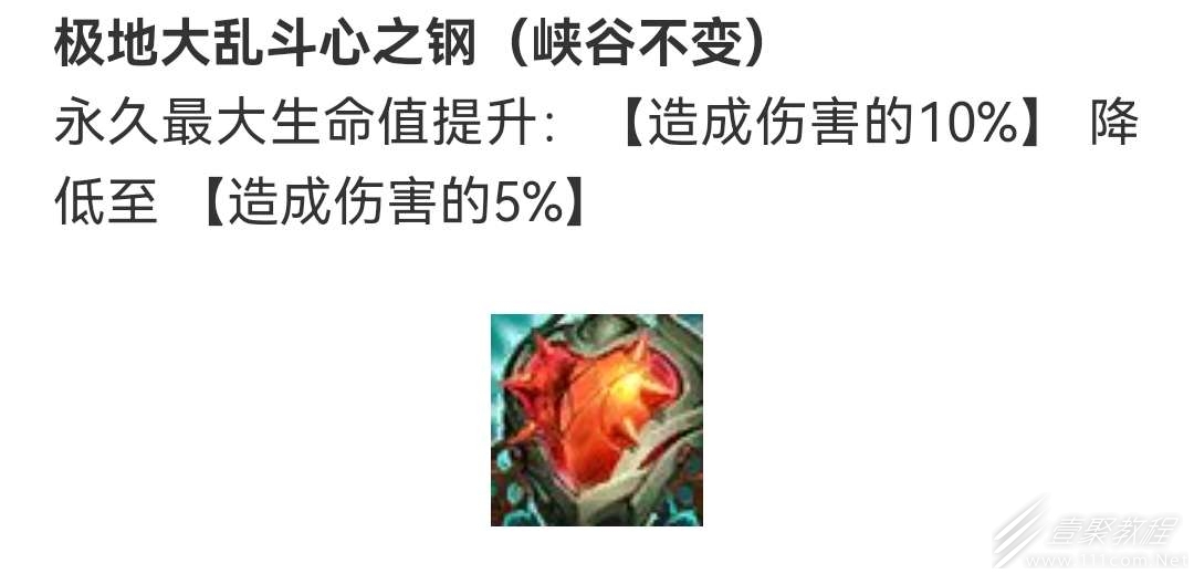 《英雄联盟》PBE12.23版本心之钢削弱分享