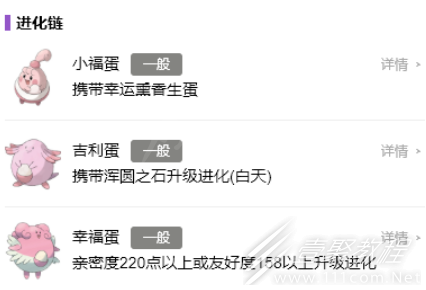 《宝可梦朱紫》幸福蛋怎么进化