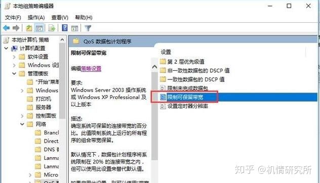 win7怎么突破网速限制