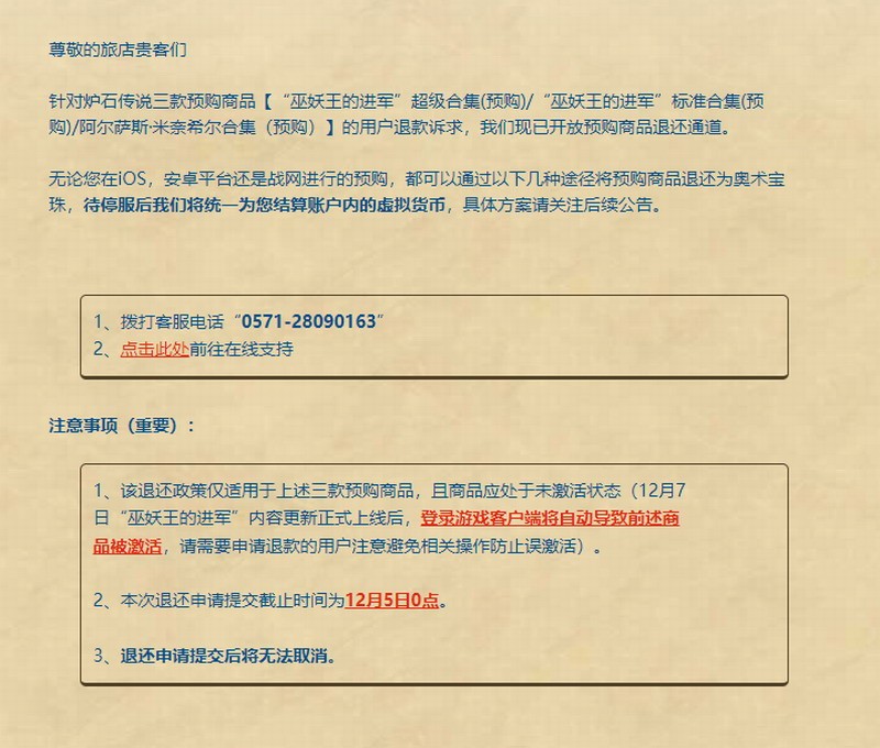 暴雪网易分手后 游戏点卡该如何退款？官方回应