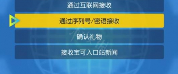 《宝可梦朱紫》序列号在哪兑换？序列号兑换地点分享