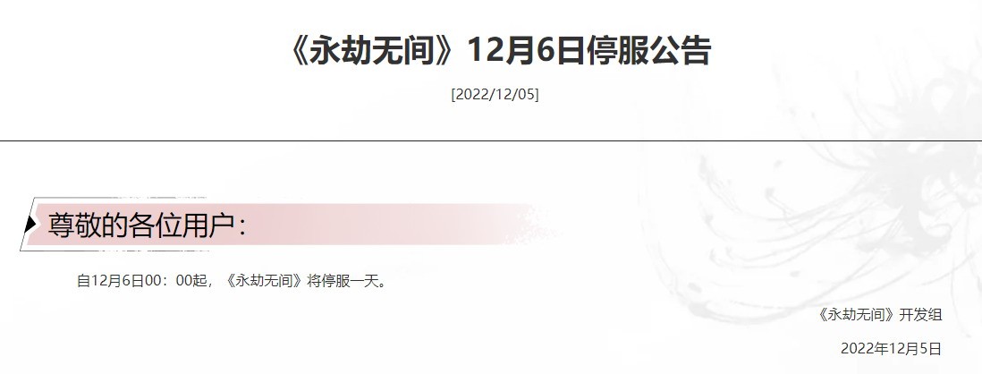 腾讯网易米哈游多款游戏12月6日停机停服 次日恢复