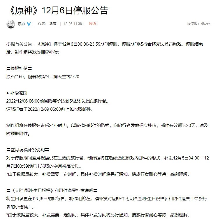 腾讯网易米哈游多款游戏12月6日停机停服 次日恢复