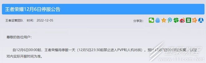 网易腾讯米哈游旗下12月6日游戏停服一天公告一览