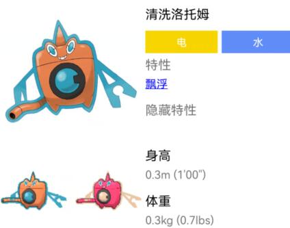 宝可梦朱紫清洗洛托姆配招攻略