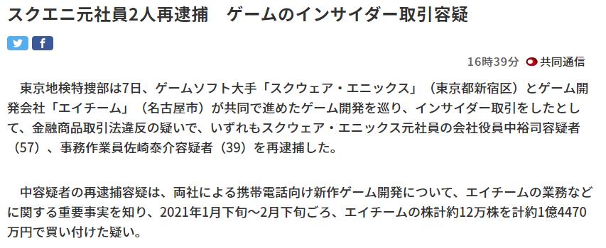 “索尼克之父”中裕司因内幕交易 再次被逮捕