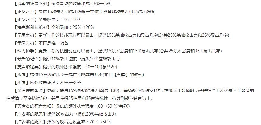 《云顶之弈》S8装备效果调整介绍