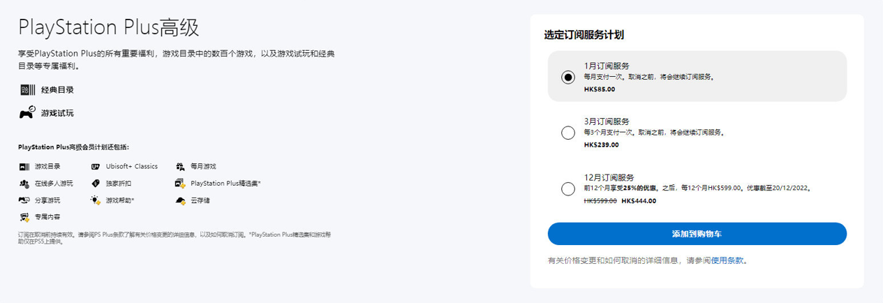 港服PSN会员开启折扣活动 仅限非会员用户