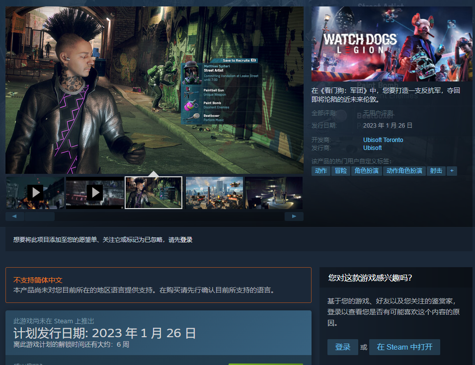 《看门狗：军团》正式上架Steam 明年1.26发售