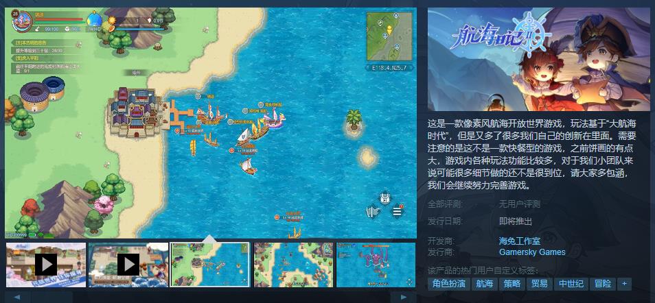 《航海日记2》Steam页面上线 发售日期待定