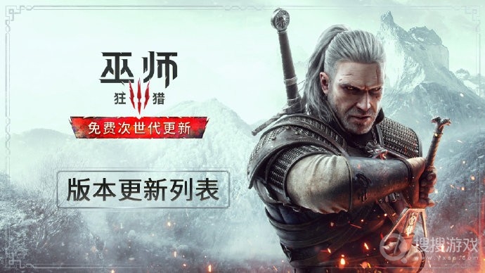 《巫师3》次世代版新皮肤使用教程