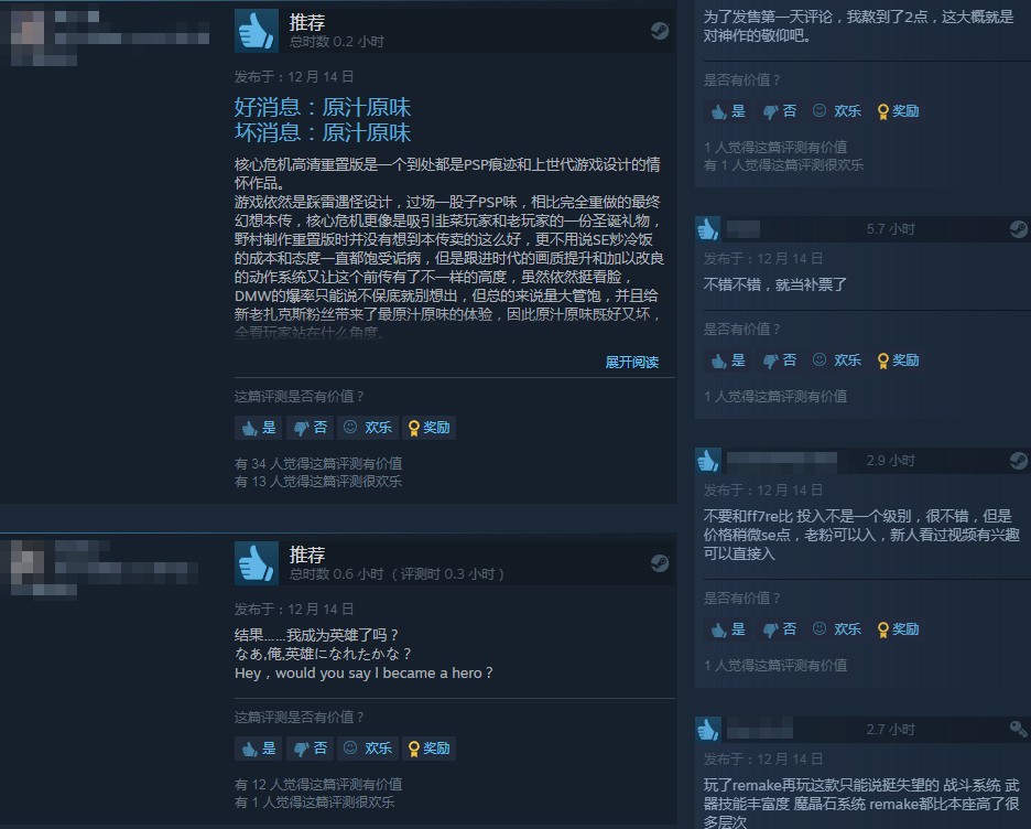 《最终幻想7：核心危机 再融合》Steam特别好评 情怀作品！