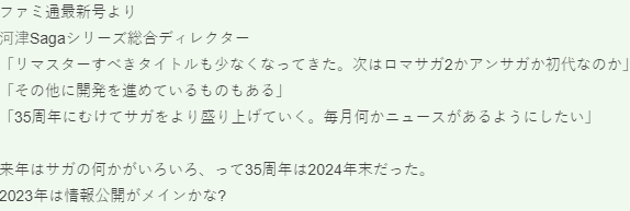 史艾浪漫沙迦制作人访谈 下次或将重制一代二代