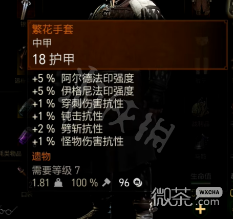 《巫师3》次时代版新增服装数值详情