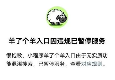 羊了个羊入口因违规已暂停服务怎么办 羊了个羊入口因违规已暂停服务解决办法