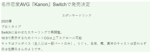 曝KEY社文恋名作《Kanon》将登Switch 2023年春发售