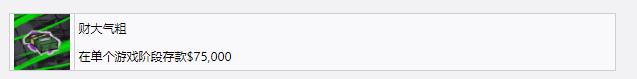 《极品飞车22：不羁》财大气粗奖杯成就获得方法攻略