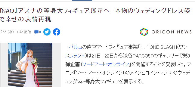 《刀剑神域》人气女主亚丝娜等身大手办亮相 精致完美女神