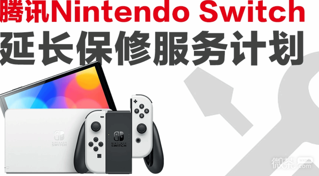 国行版Switch延长保修服务价格详情