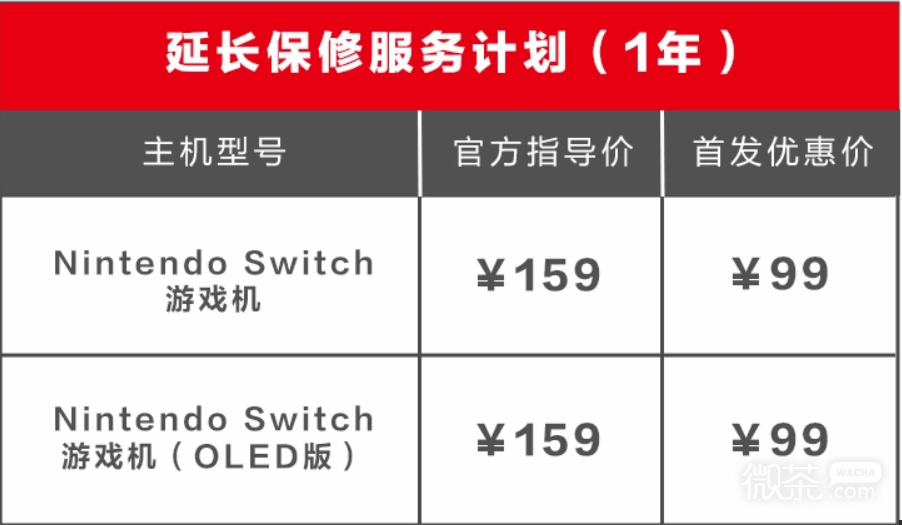 国行版Switch延长保修服务价格详情