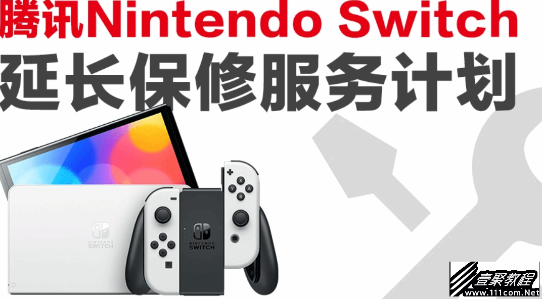 国行版Switch延长保修服务价格一览