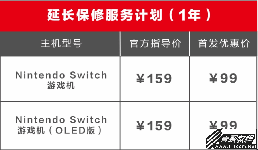 国行版Switch延长保修服务价格一览