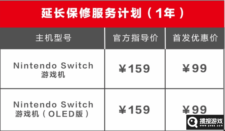 国行版Switch延长保修服务价格一览