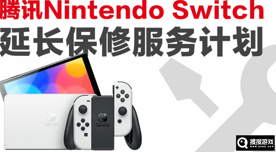 国行版Switch官方延长保修服务网址一览