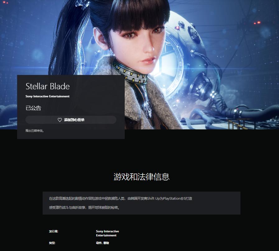 美女动作游戏《星刃》PS商店页面上线 可加入心愿单