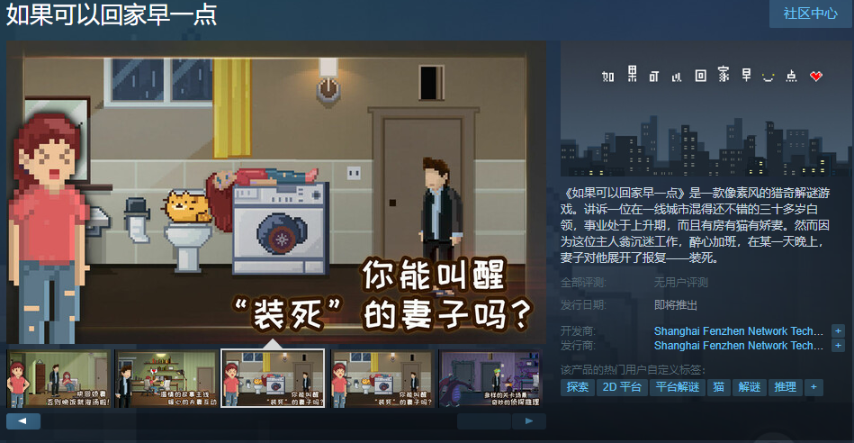 解谜游戏《如果可以回家早一点》Steam页面上线 发售日期待定