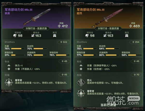 《战锤40K：暗潮》老兵动力剑五维属性详情