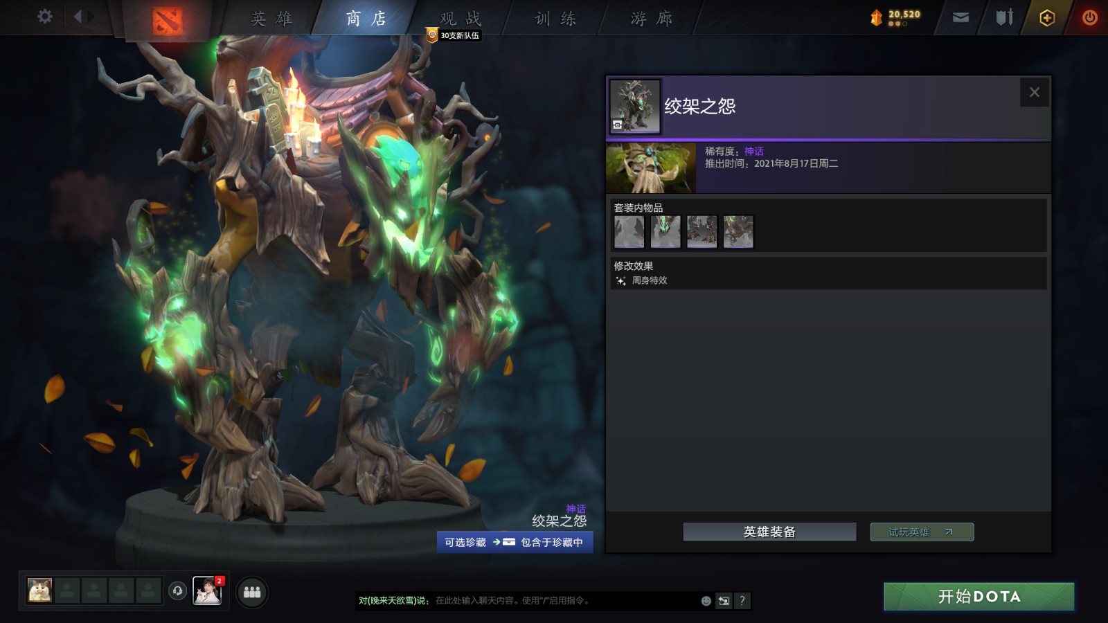 《DOTA2》夜魇暗潮宝瓶2现已推出 售价17元