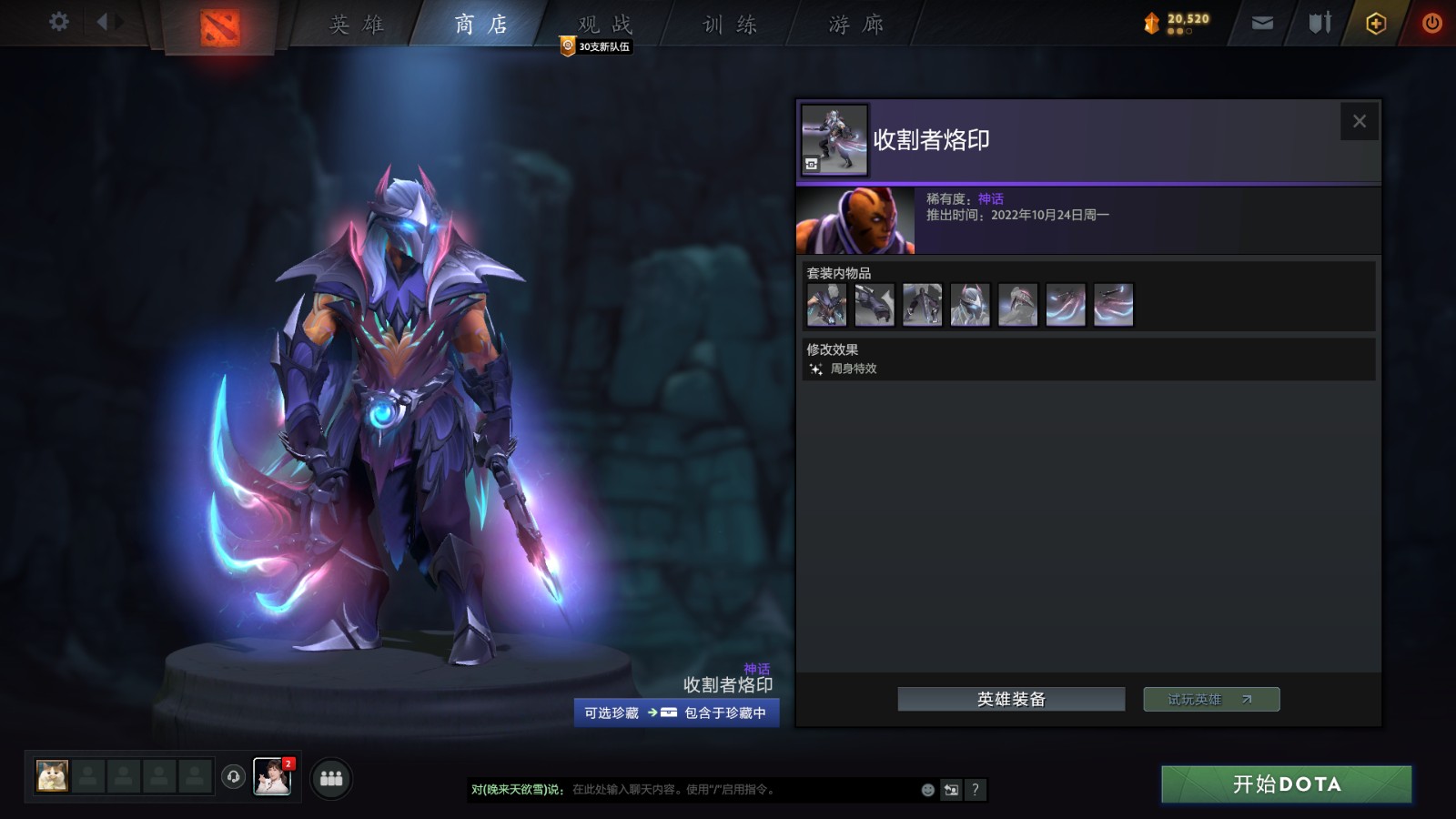 《DOTA2》夜魇暗潮宝瓶2现已推出 售价17元