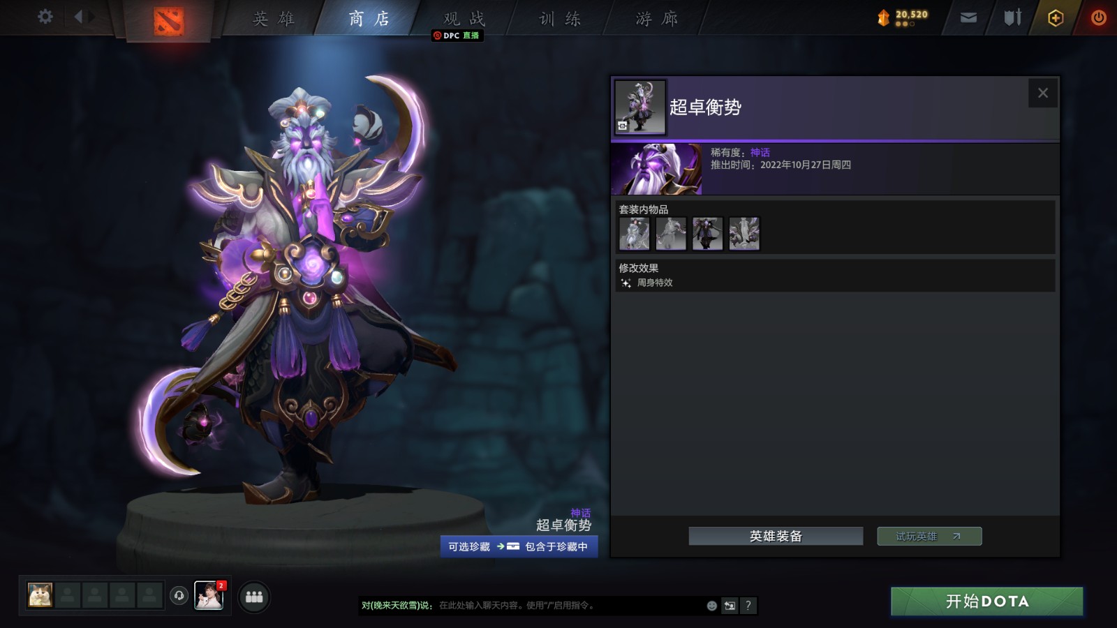 《DOTA2》夜魇暗潮宝瓶2现已推出 售价17元