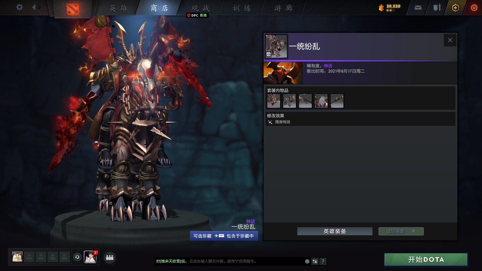 《DOTA2》夜魇暗潮宝瓶2现已推出 售价17元