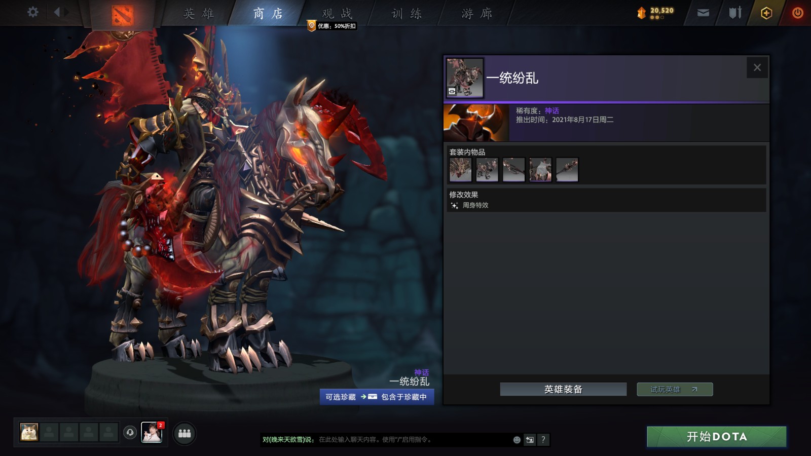 《DOTA2》夜魇暗潮宝瓶2现已推出 售价17元