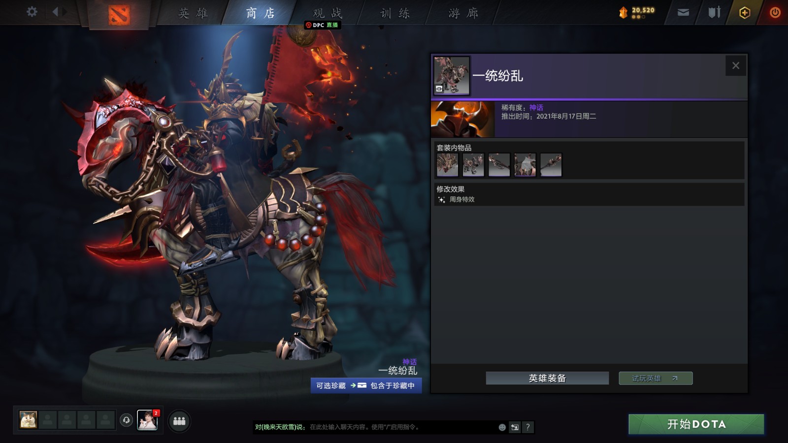 《DOTA2》夜魇暗潮宝瓶2现已推出 售价17元