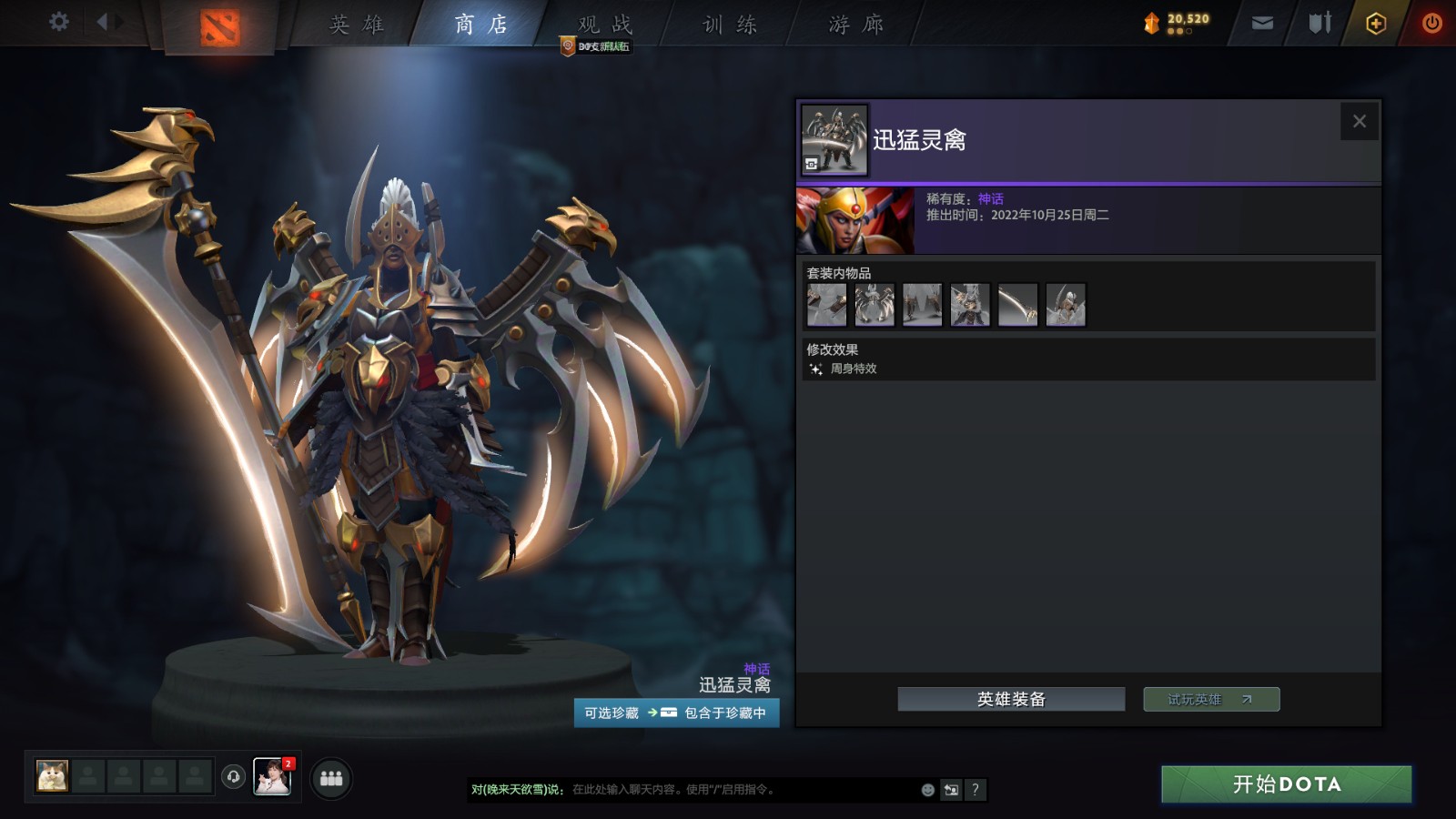 《DOTA2》夜魇暗潮宝瓶2现已推出 售价17元