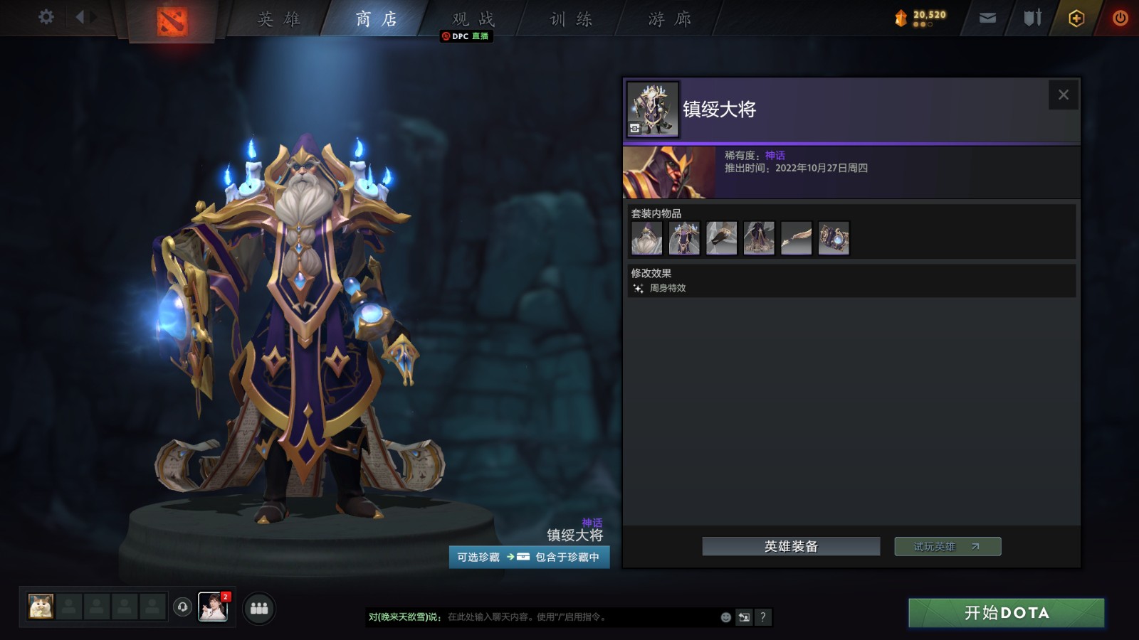 《DOTA2》夜魇暗潮宝瓶2现已推出 售价17元