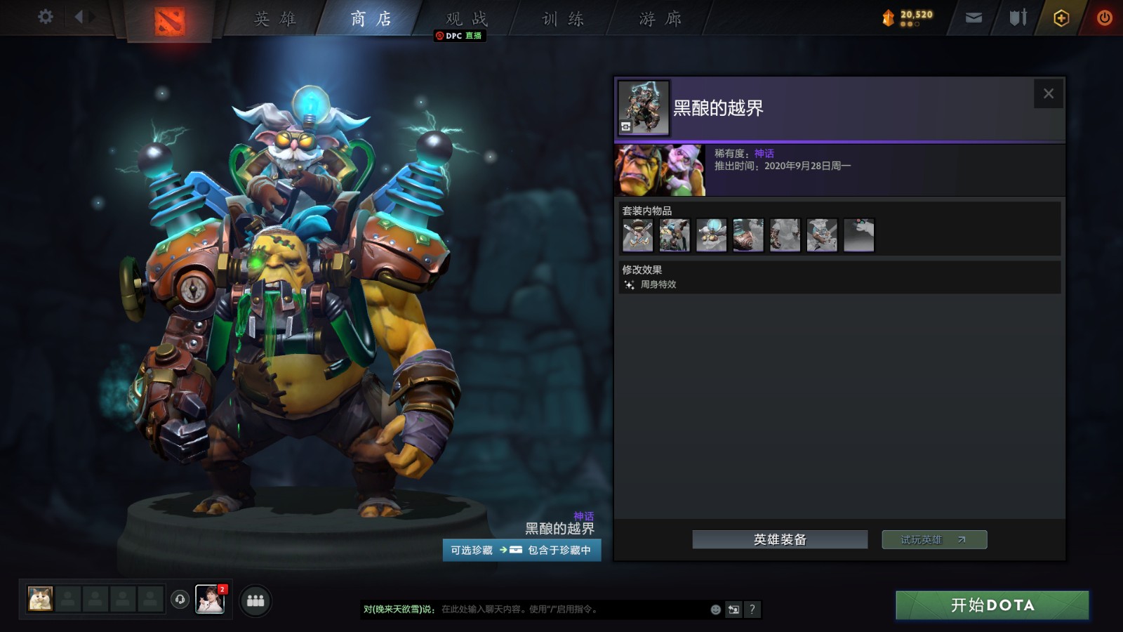 《DOTA2》夜魇暗潮宝瓶2现已推出 售价17元